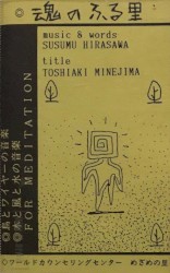 魂のふる里