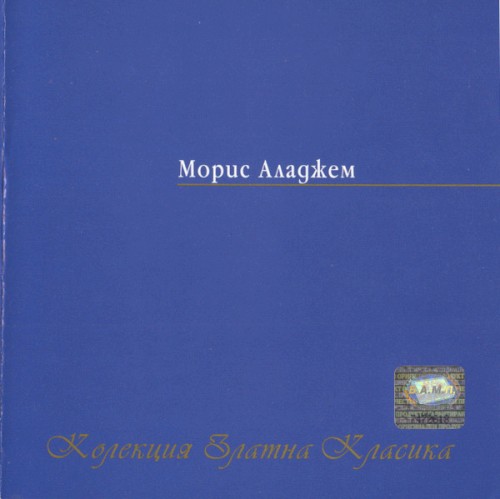 Колекция Златна Класика