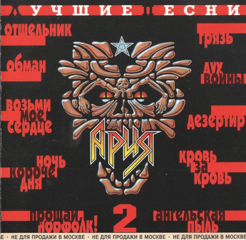 Лучшие песни