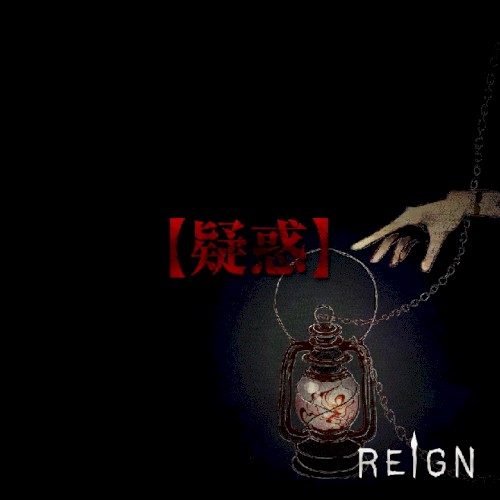 【疑惑】