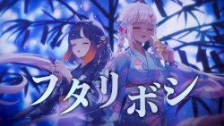 フタリボシ