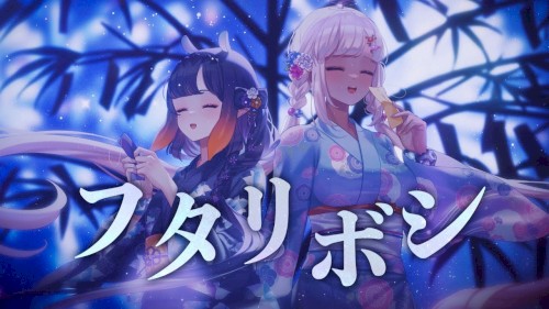 フタリボシ