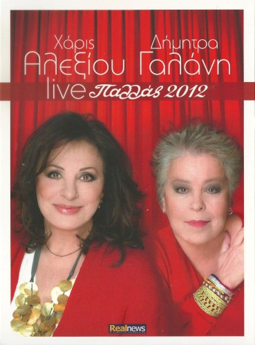 Live Παλλάς 2012