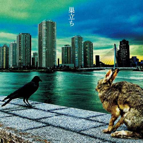 巣立ち