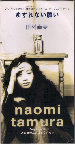 Yuzurenai Negai
