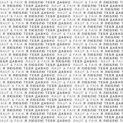 Я люблю тебя давно (remix)