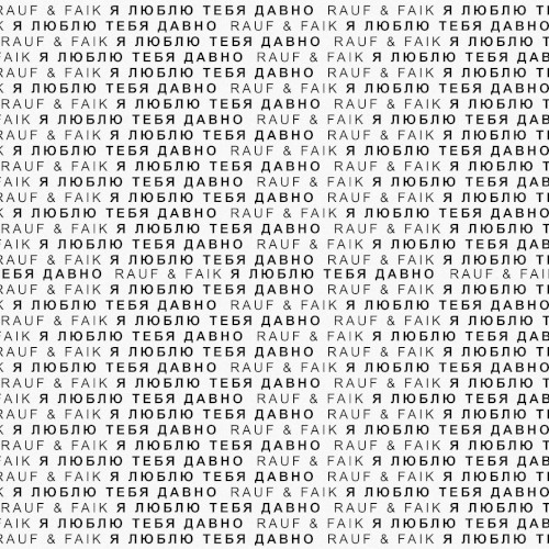 Я люблю тебя давно (remix)