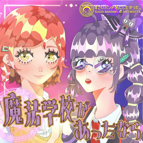 魔法学校があったなら