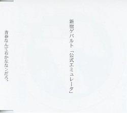 公式エミュレータ