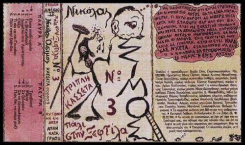 Πάλι στην ξεφτίλα