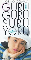 GURU・GURU・SURU・YORU