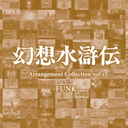 幻想水滸伝 Arrangement Collection vol.5 -FUNK-