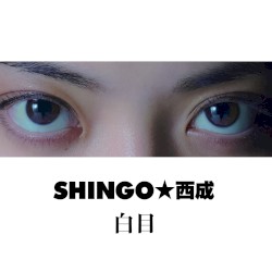 白目