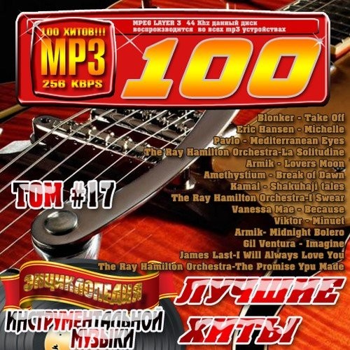 The Encyclopedia of Instrumental Music, Vol. 17