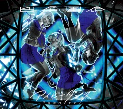 四角運命 / アイビーダンス