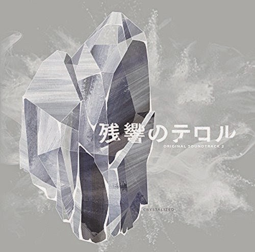 残響のテロル ORIGINAL SOUNDTRACK 2 -crystalized-