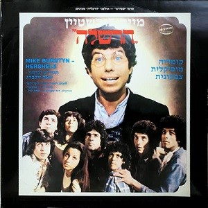 הרשלה: קומדיה מוסיקלית צבעונית