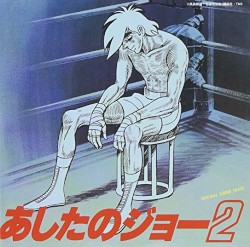 あしたのジョー2 オリジナル・サウンドトラック