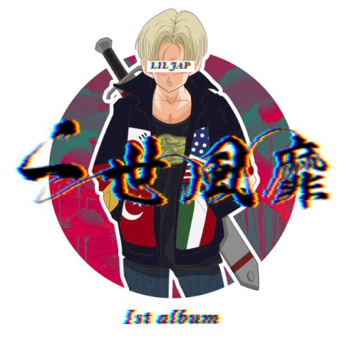 一世風靡