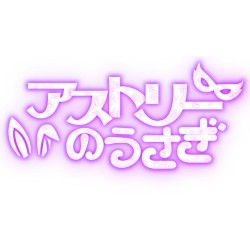 うさにゃんワンダーランド