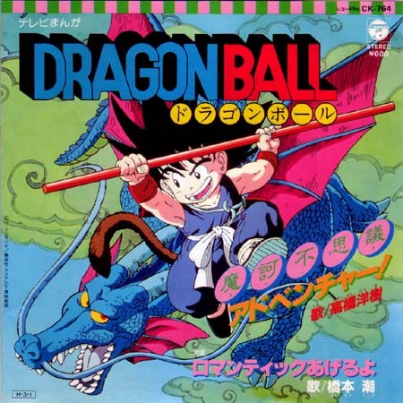 魔訶不思議アドベンチャー! / ロマンティックあげるよ