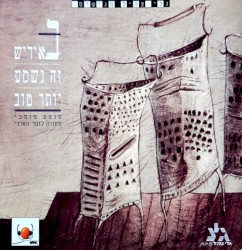 גל״צ מגישים: באידיש זה נשמע יותר טוב: מחווה לזמר האידי (מופע פומבי)