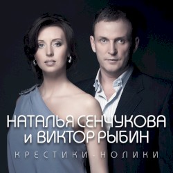 Крестики-нолики