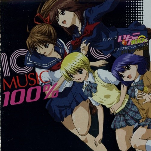 いちご100% TVシリーズ オリジナルサウンドトラック MUSIC100%