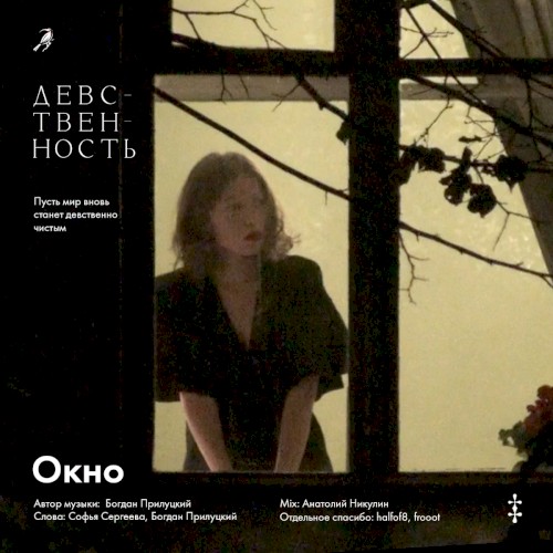 Окно