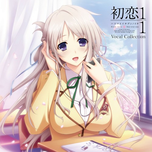 初恋1／1 Vocal Collection
