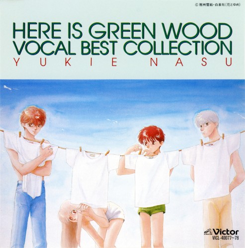ここはグリーン・ウッド VOCAL BEST COLLECTION