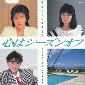 心はシーズンオフ