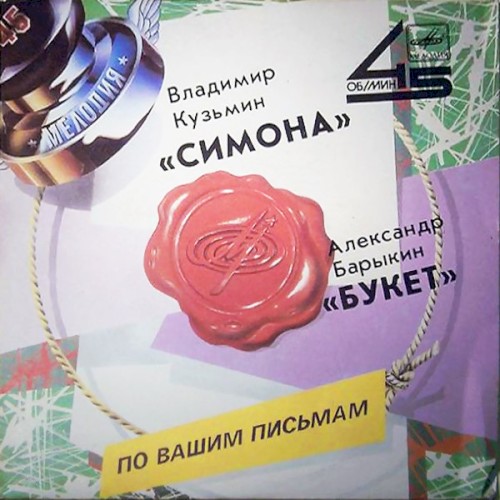 Симона / Букет