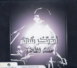 حفلة القاهرة