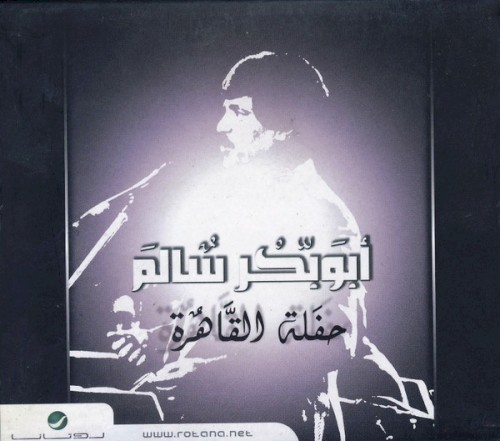 حفلة القاهرة