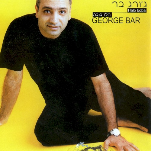 הלו בובה