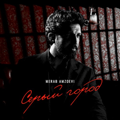 Серый город