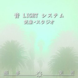 気象•スタジオ