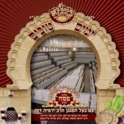 Yomim Tovim In Belz 1, Pesach