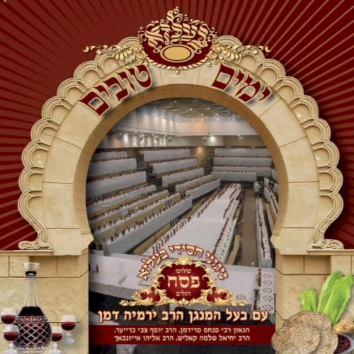 Yomim Tovim In Belz 1, Pesach