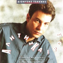 Αλήτης καιρός