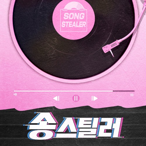 송스틸러 - 그대만 있다면