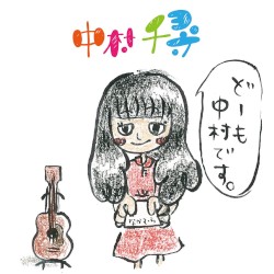 どーも 中村です。
