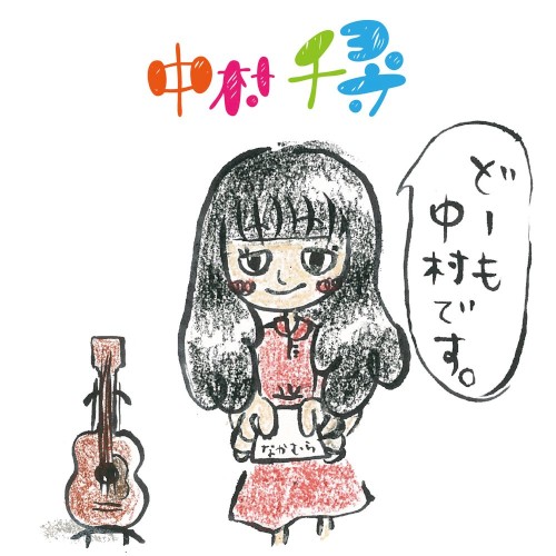 どーも 中村です。