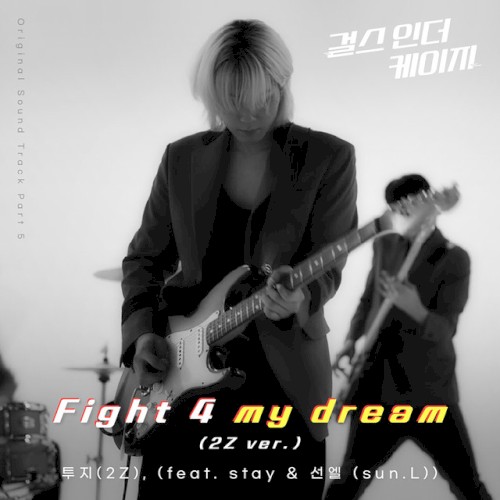 Fighting 4 My Dream