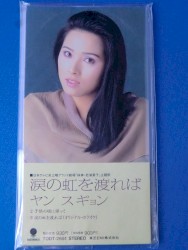 涙の虹を渡れば