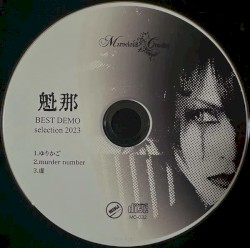 魁那 BEST DEMO selection2023