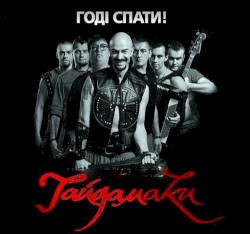 Годі Спати!