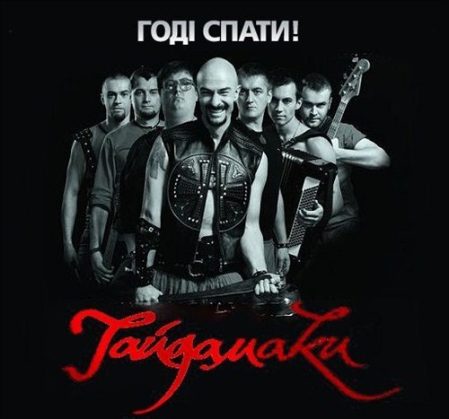Годі Спати!