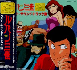 ルパン三世 ベスト・サウンド・トラック集
